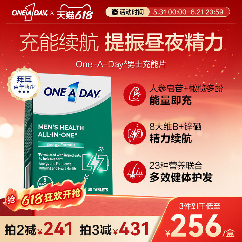 拜耳OneADay男士维C复合维生素D能量片型男充能片人参颗粒