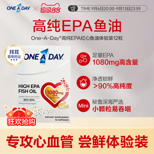 拜耳OneADay红心鱼油高纯度EPA深海鱼油omega3软胶囊12粒