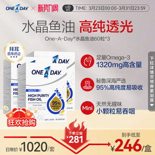 拜耳OneADay水晶鱼油95%高纯度omega3深海鱼油
