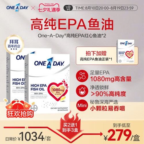 拜耳OneADay红心鱼油高纯度EPA护血脂进口omega3深海鱼油2盒装