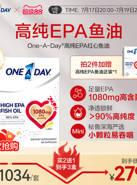 拜耳OneADay红心鱼油EPA高纯度鱼油omega3深海鱼油软胶囊非磷虾油