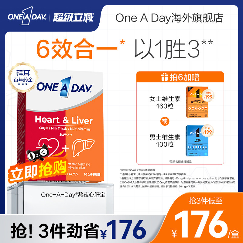 拜耳Oneaday熬夜心肝宝图片