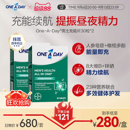 拜耳OneADay男士复合维生素B充能片能量片30粒*2