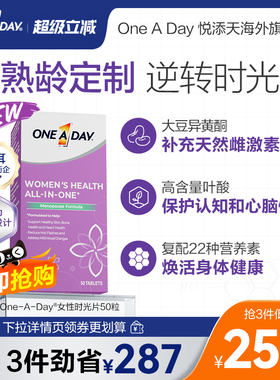 拜耳OneADay时光片大豆异黄酮卵巢保养调理雌激素叶酸复合维生素