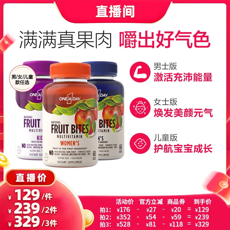 【立即付款】拜耳OneADay复合维生素软糖儿童真果肉维生素