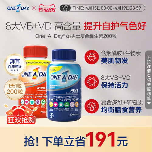 拜耳OneADay女士综合维生素B矿物质片含烟酰胺美国