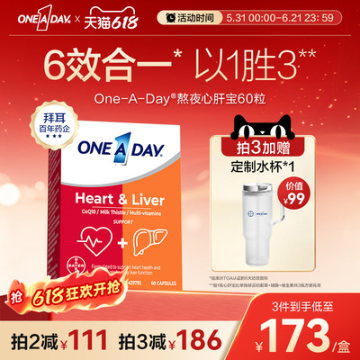 拜耳OneADay奶蓟草辅酶Q10复合片心肝宝