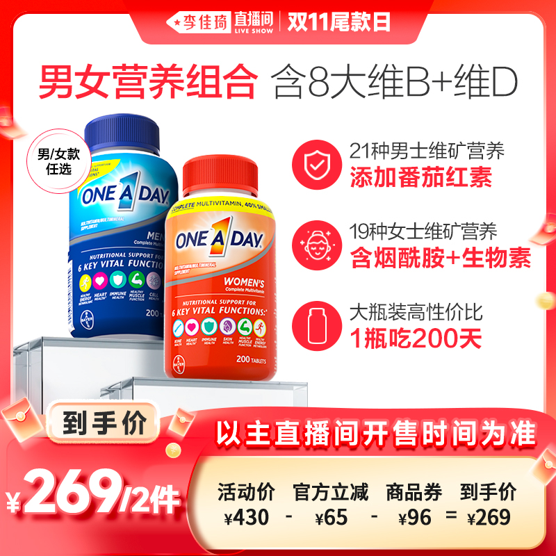Oneaday复合维生素男士维生素b族