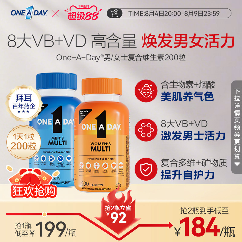 拜耳OneADay女士综合维生素B多种复合维生素