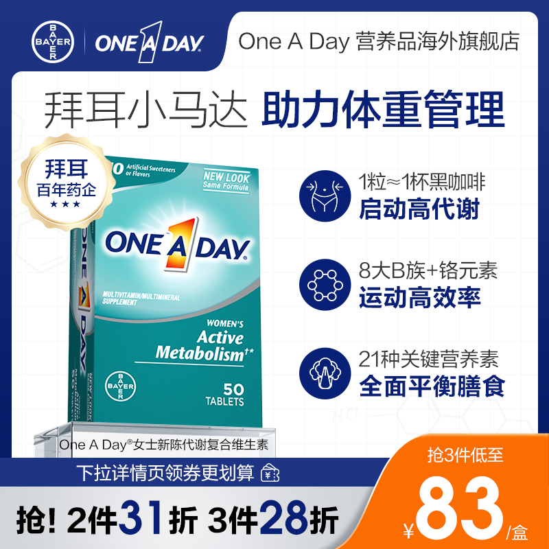 Oneaday维生素b族养成易受体质