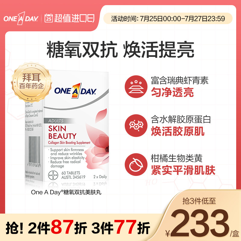 拜耳OneADay抗糖丸双抗丸祛黄内调美肤美白丸全身虾青素胶原蛋白