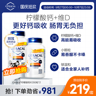 拜耳Citracal钙片维D柠檬酸钙钙片美国进口女性片剂有机2瓶