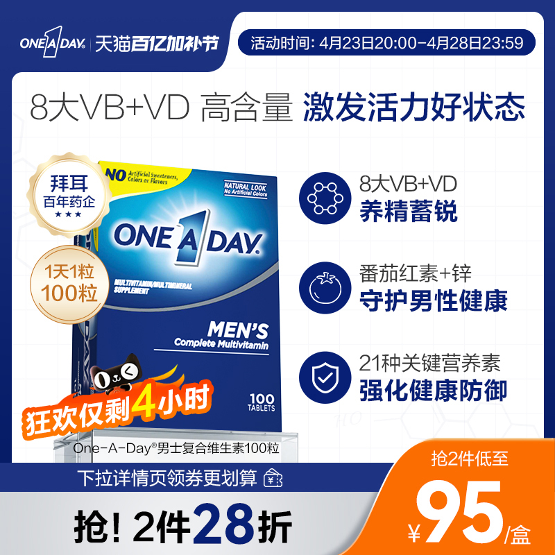 拜耳OneADay男士复合维生素B族男性多种矿物质维生素C