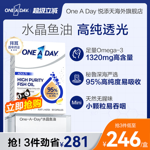 拜耳Oneaday高纯度深海鱼油95%