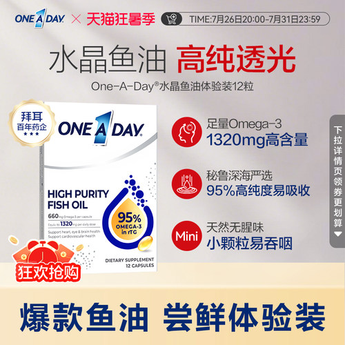 拜耳OneADay水晶鱼油95%高纯度omega3软胶囊12粒