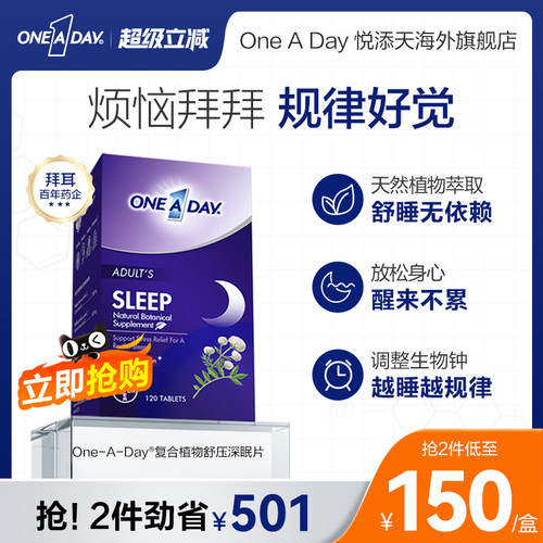 Oneaday拜耳甜睡豆不含褪黑素