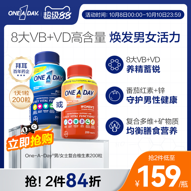 拜耳OneADay女士综合维生素B多种复合维生素