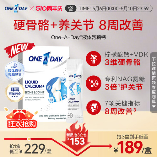 拜耳OneADay液体钙成人中老年氨糖软骨素补钙D3 K2柠檬酸钙非钙片