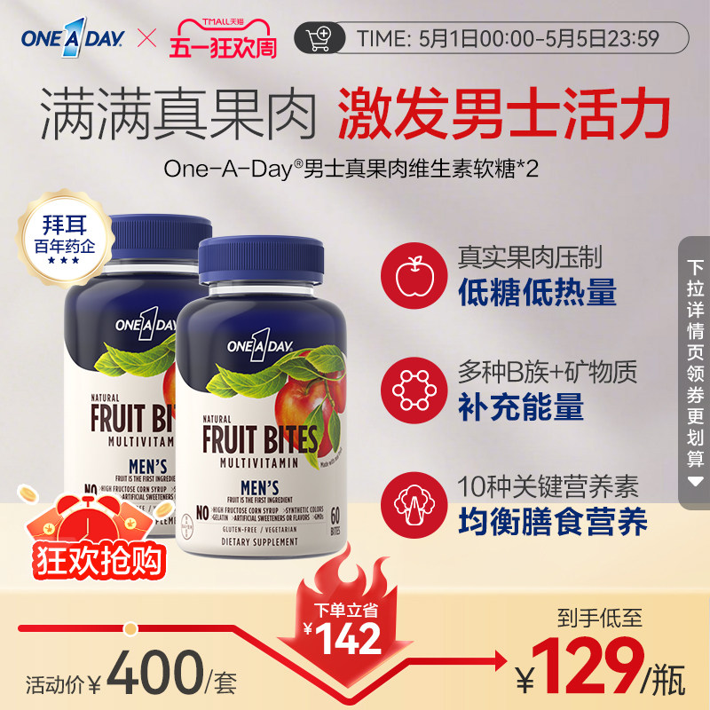拜耳OneADay真果肉软糖维生素【部分临期】