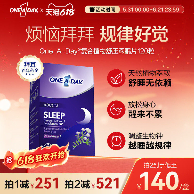 拜耳OneADay睡眠片辅助睡眠甜睡豆安瓶不含褪黑素片