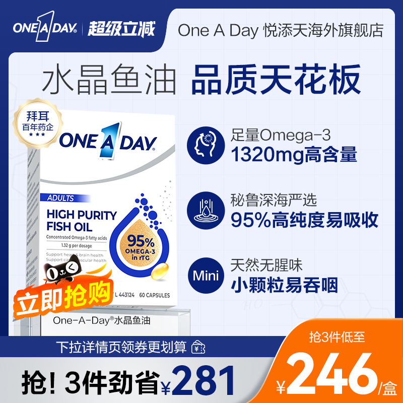 拜耳OneADay水晶鱼油95%高纯omega3深海鱼油