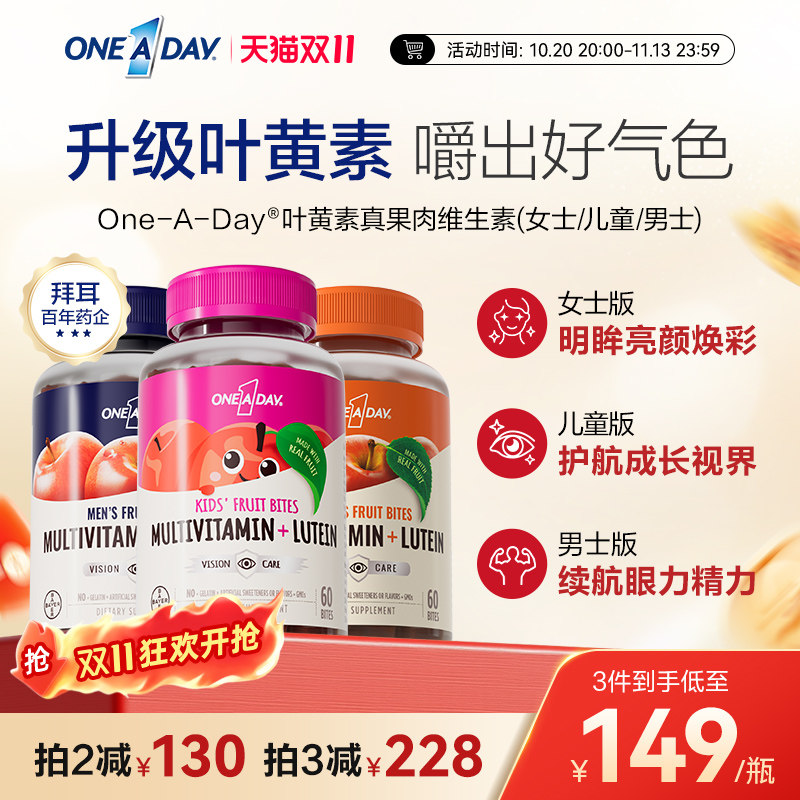 拜耳OneADay复合维生素B族叶黄素软糖保护视力