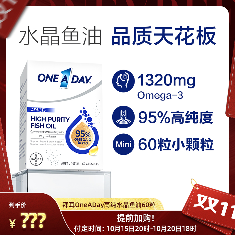 拜耳Oneaday水晶鱼油95%高纯度