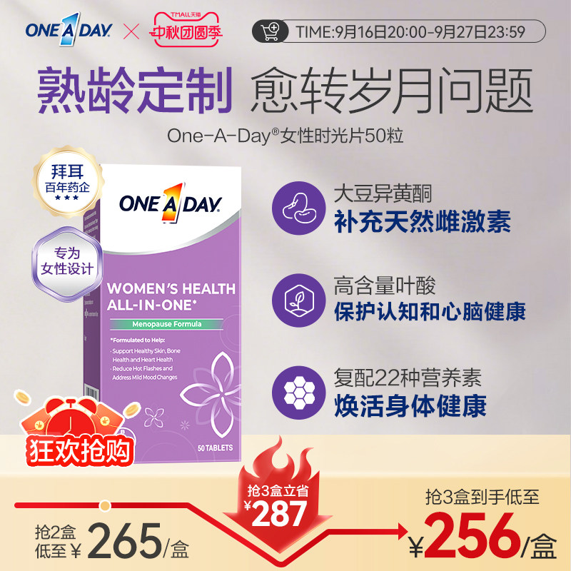 拜耳OneADay时光片大豆异黄酮雌马酚前体雌激素叶酸复合维生素图片