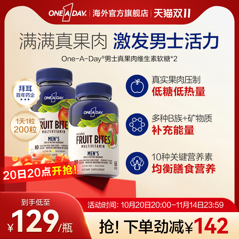 拜耳维生素软糖激发男士活力