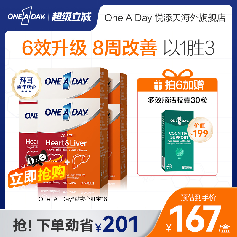拜耳OneADay熬夜小心肝宝奶蓟草护肝片辅酶Q10*6盒