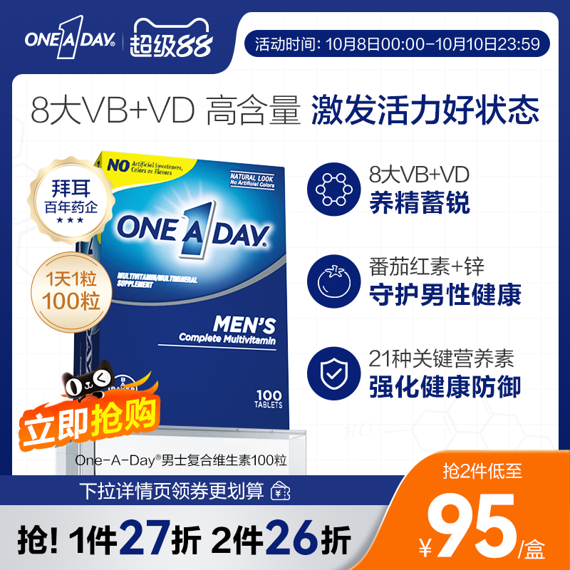 拜耳Oneaday男士复合维生素