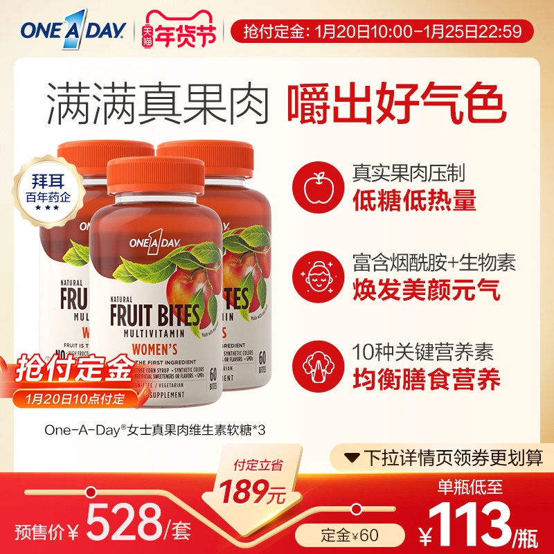 拜耳OneADay真果肉维生素软糖女士复合维生素B族
