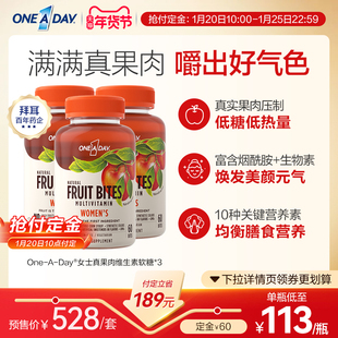 拜耳OneADay真果肉维生素软糖女士复合维生素B族