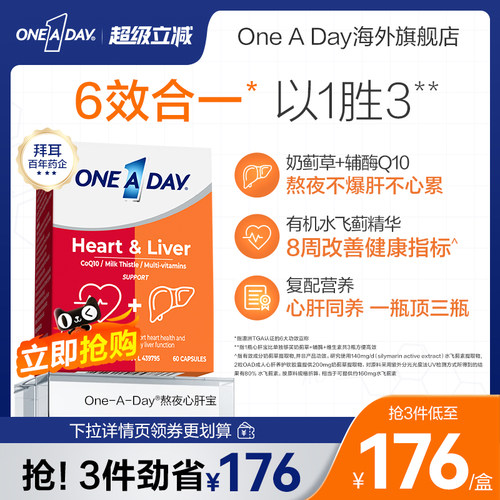 拜耳OneADay奶蓟草辅酶Q10复合片心肝宝