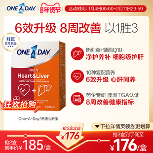 拜耳OneADay熬夜心肝宝奶蓟草辅酶q10护肝片维生素