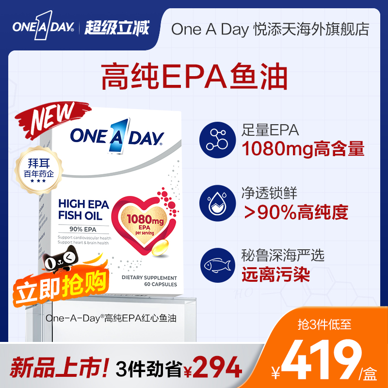 拜耳OneADay红心鱼油EPA高纯度鱼油omega3深海鱼油软胶囊非磷虾油
