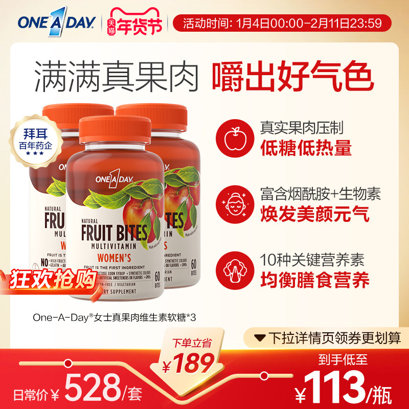 拜耳OneADay真果肉维生素软糖女士复合维生素B族