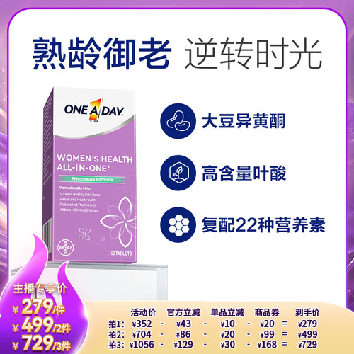 拜耳OneADay时光片大豆异黄酮复合维生素