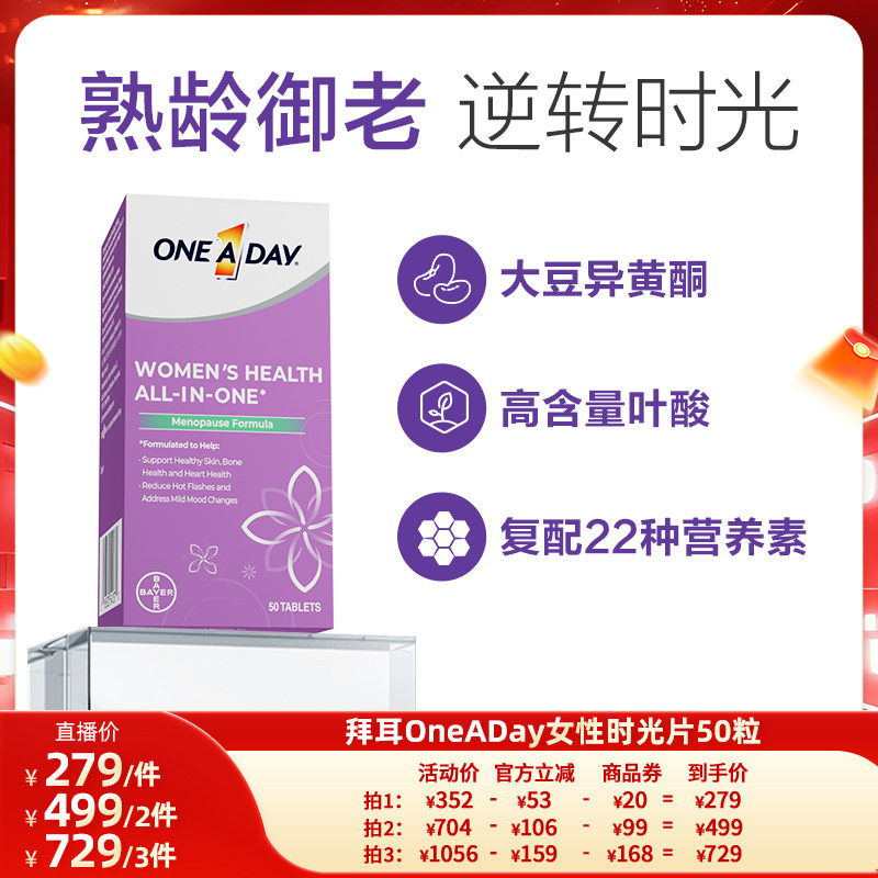 拜耳OneADay时光片大豆异黄酮复合维生素