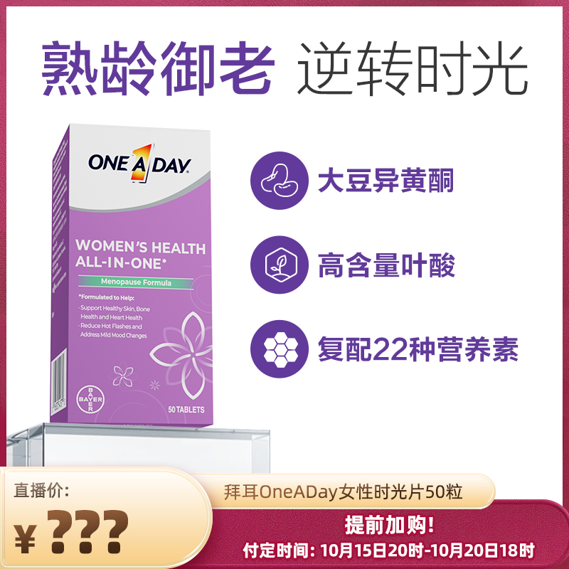 【先加购 15号付定】拜耳OneADay时光片大豆异黄酮卵巢保养雌激素