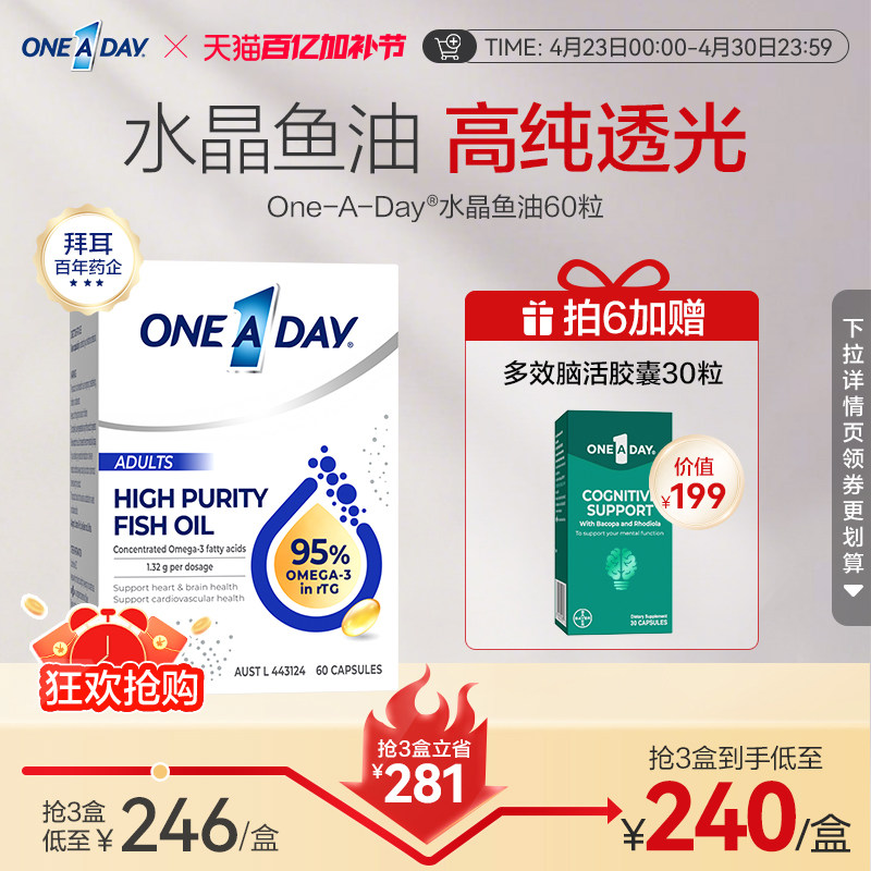 拜耳OneADay水晶鱼油95%高纯度omega3 rTG结构深海鱼油软胶囊DHA