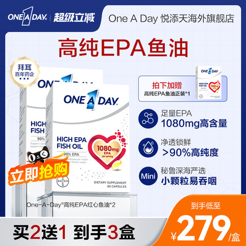 拜耳OneADay红心鱼油高纯度EPA护血脂进口深海鱼油omega3软胶囊