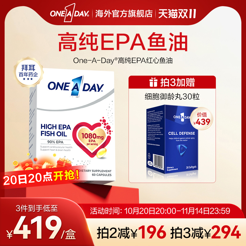 拜耳OneADay红心鱼油高纯度EPA护血脂进口深海鱼油omega3软胶囊