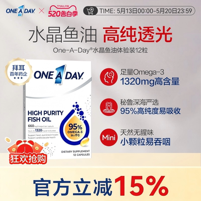 拜耳OneADay水晶鱼油95%高纯度omega3软胶囊12粒