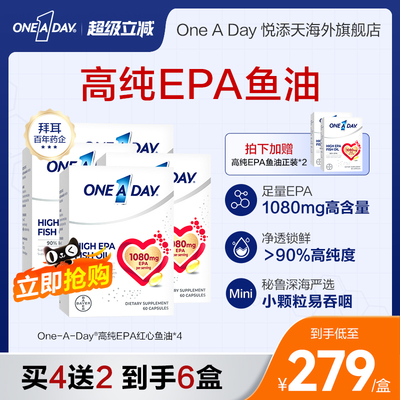 拜耳OneADay红心鱼油高纯度EPA护血脂进口omega3深海鱼油4盒装