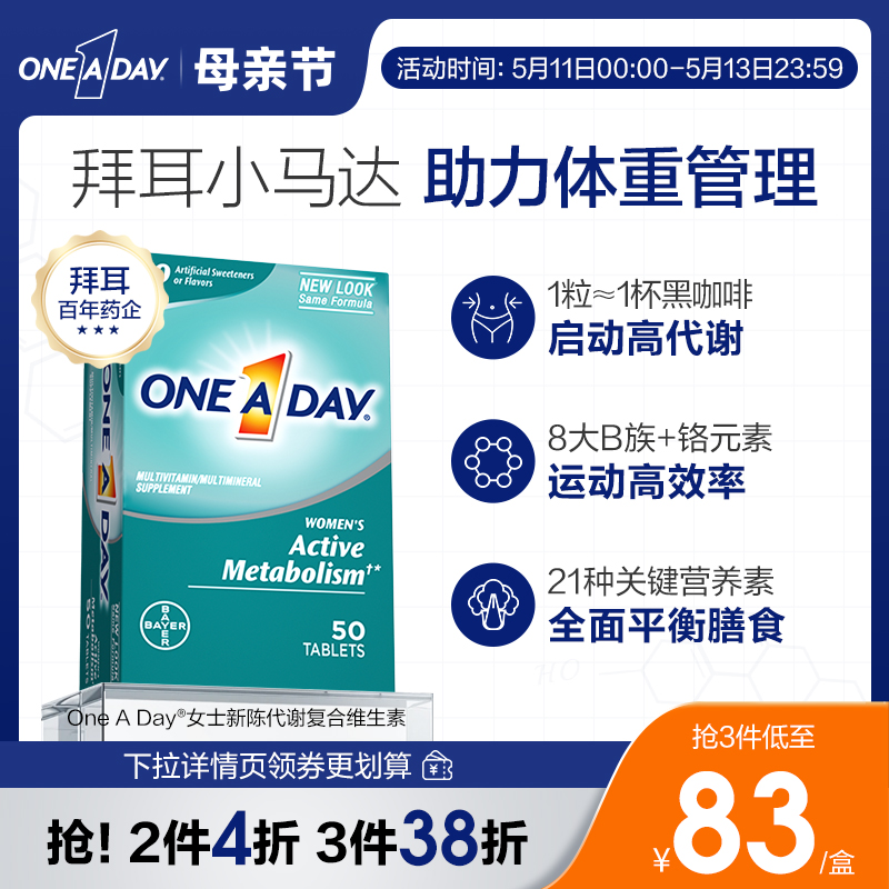 Oneaday拜耳小马达加速代谢