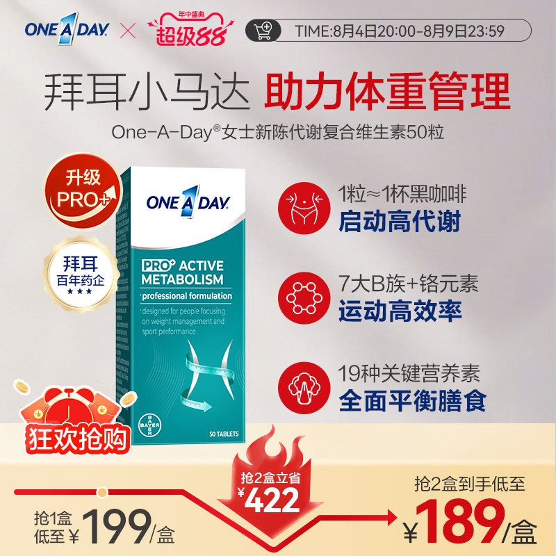 拜耳OneADay复合维生素B族女性提高新陈代谢女士小马达Pro