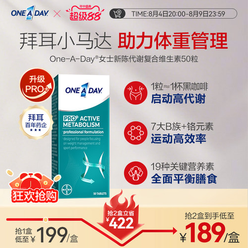 拜耳OneADay复合维生素B族女性提高新陈代谢女士小马达Pro