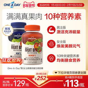 拜耳OneADay复合维生素软糖真果肉维生素