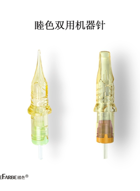 睦色电流仪针头纹身纹绣机器针